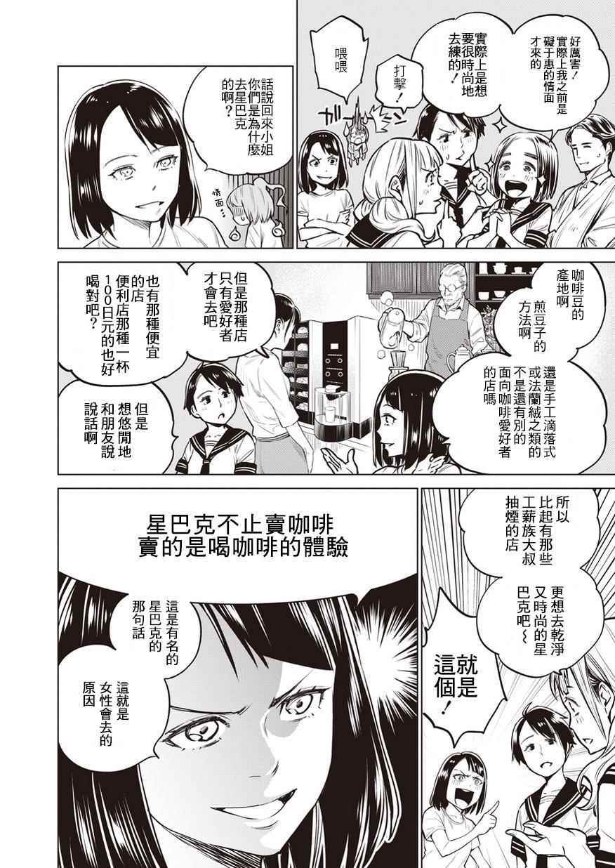 《石井馆长变妹了》漫画最新章节第3话免费下拉式在线观看章节第【22】张图片