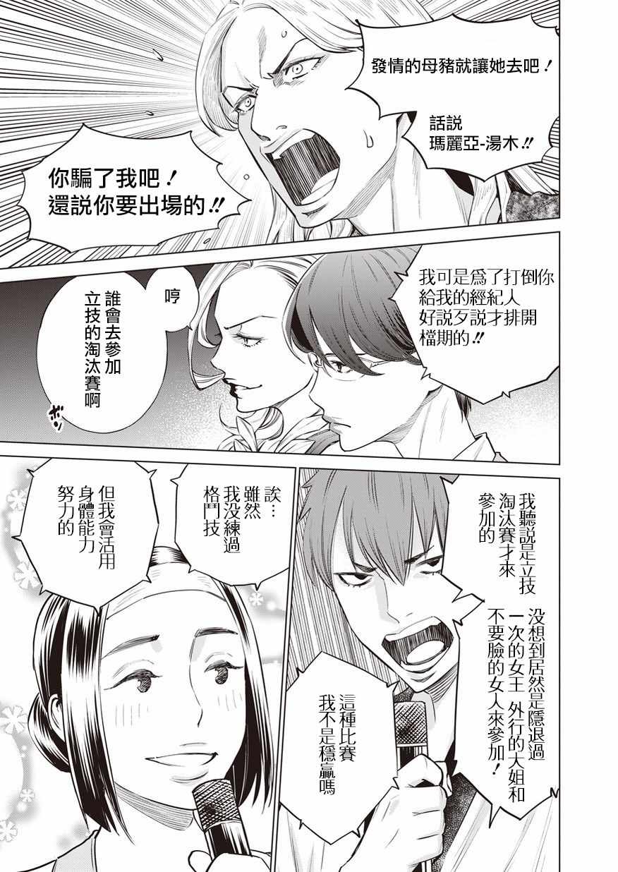 《石井馆长变妹了》漫画最新章节第16话免费下拉式在线观看章节第【21】张图片