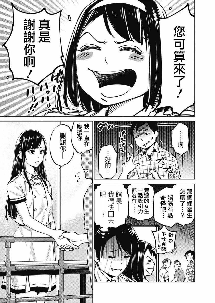 《石井馆长变妹了》漫画最新章节第10话免费下拉式在线观看章节第【11】张图片