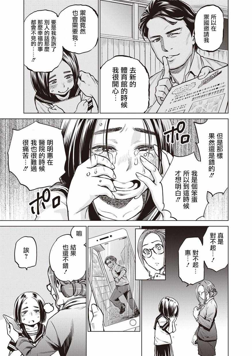 《石井馆长变妹了》漫画最新章节第8话免费下拉式在线观看章节第【15】张图片