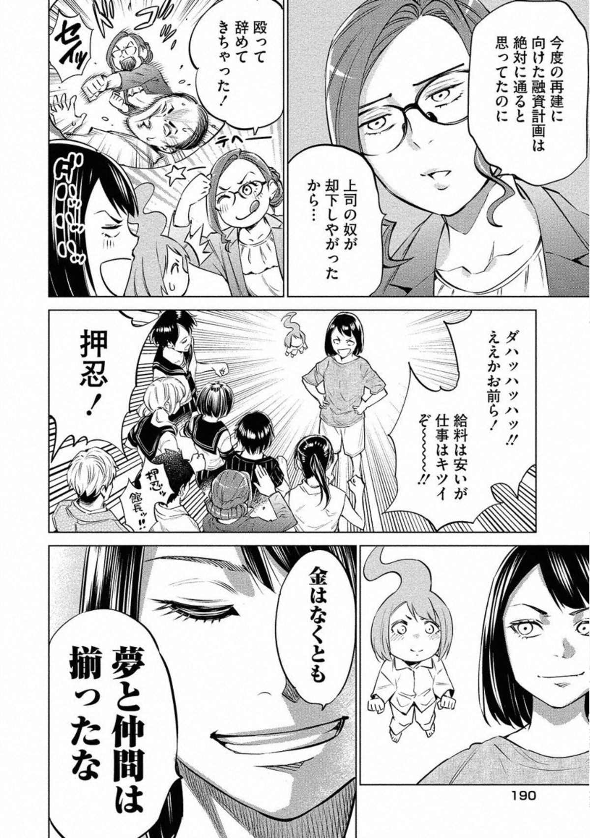 《石井馆长变妹了》漫画最新章节第29话免费下拉式在线观看章节第【22】张图片