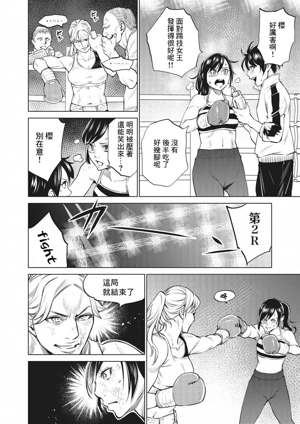 《石井馆长变妹了》漫画最新章节第24话免费下拉式在线观看章节第【16】张图片