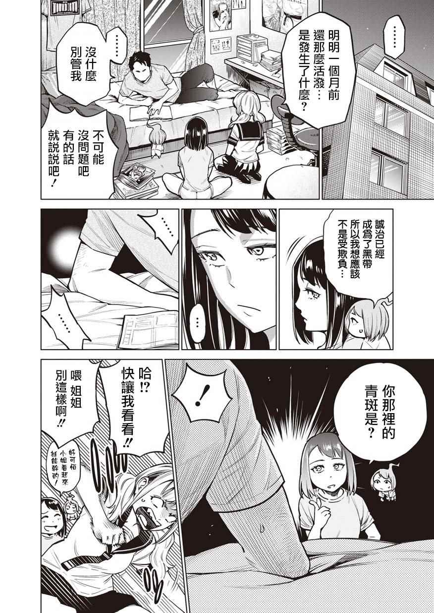 《石井馆长变妹了》漫画最新章节第6话免费下拉式在线观看章节第【4】张图片