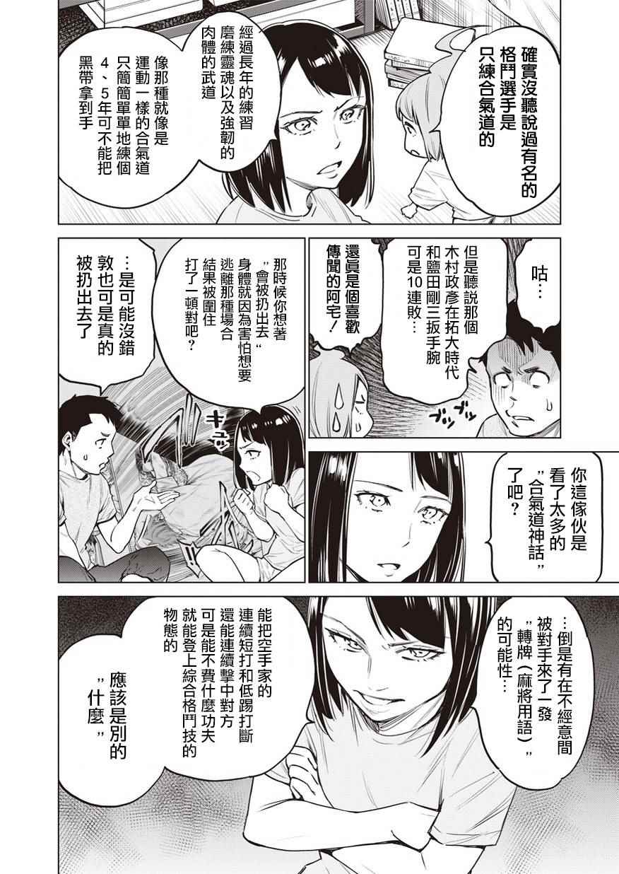 《石井馆长变妹了》漫画最新章节第6话免费下拉式在线观看章节第【18】张图片