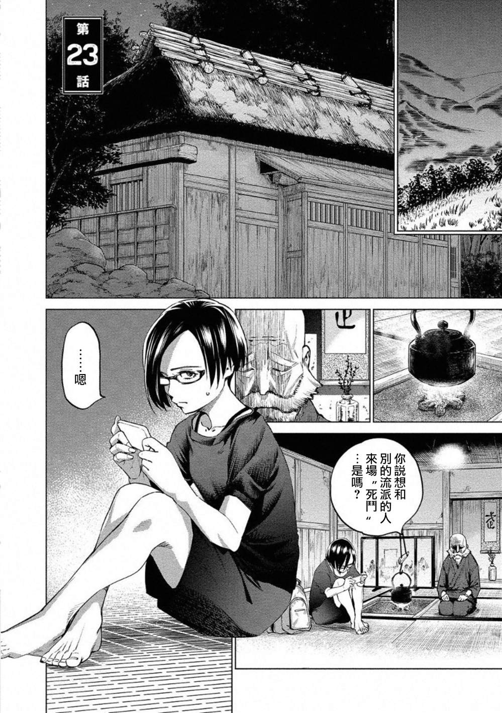 《石井馆长变妹了》漫画最新章节第23话免费下拉式在线观看章节第【5】张图片