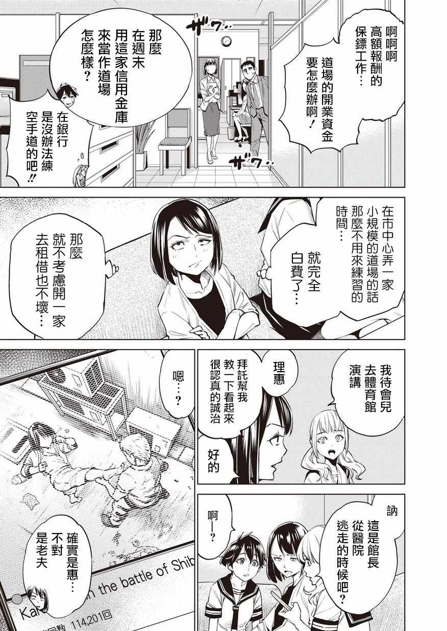 《石井馆长变妹了》漫画最新章节第15话免费下拉式在线观看章节第【13】张图片