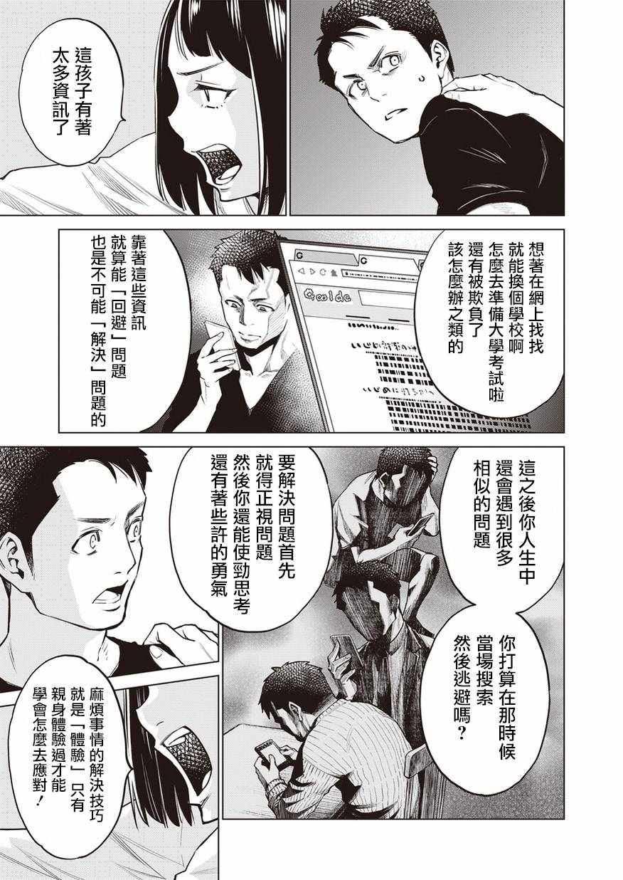 《石井馆长变妹了》漫画最新章节第7话免费下拉式在线观看章节第【11】张图片