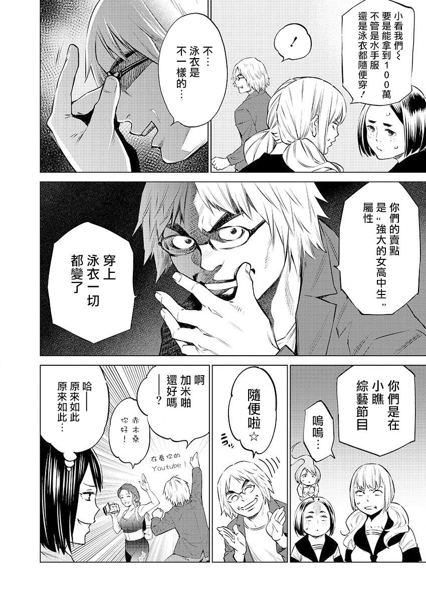 《石井馆长变妹了》漫画最新章节第31话免费下拉式在线观看章节第【6】张图片