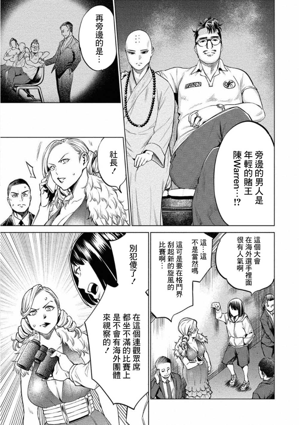 《石井馆长变妹了》漫画最新章节第27话免费下拉式在线观看章节第【13】张图片