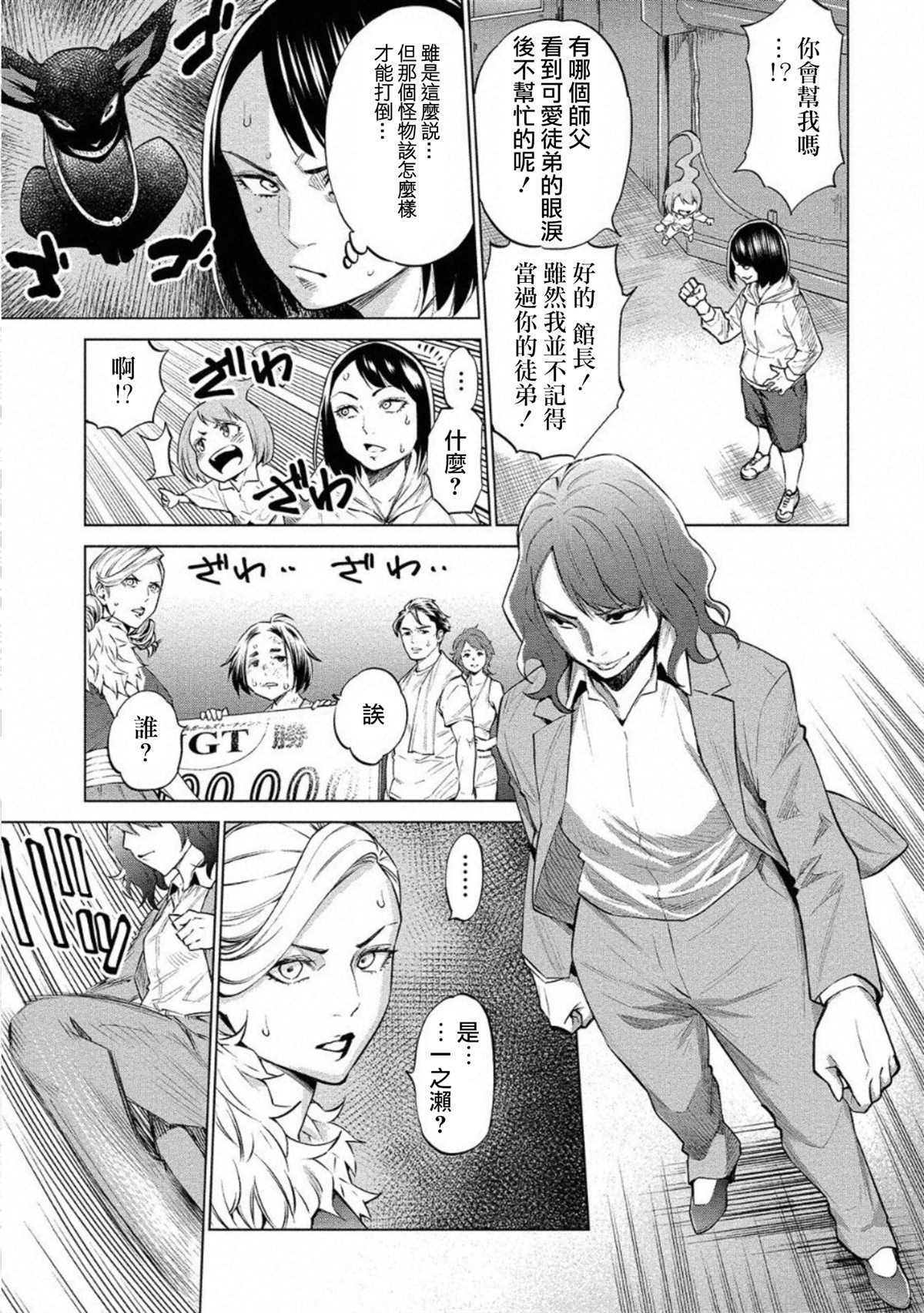 《石井馆长变妹了》漫画最新章节第29话免费下拉式在线观看章节第【3】张图片