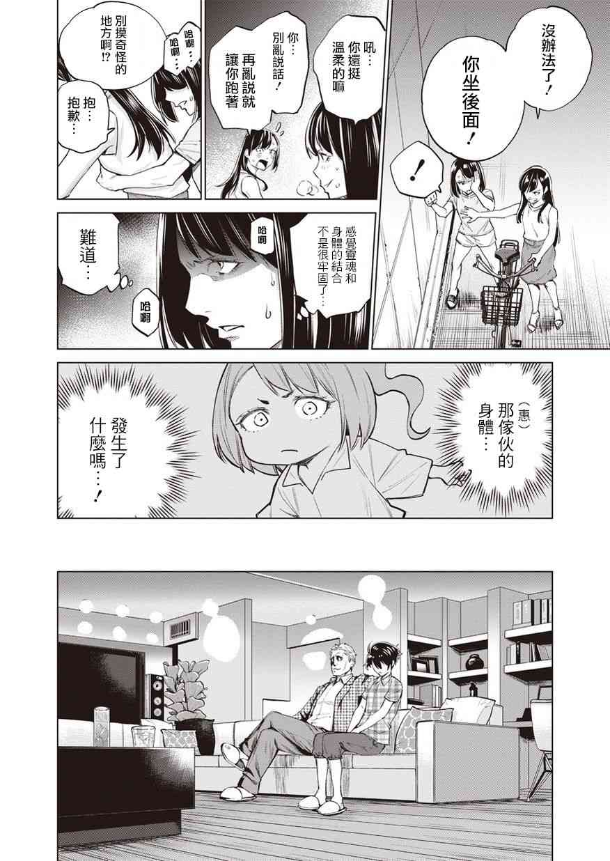 《石井馆长变妹了》漫画最新章节第14话免费下拉式在线观看章节第【8】张图片