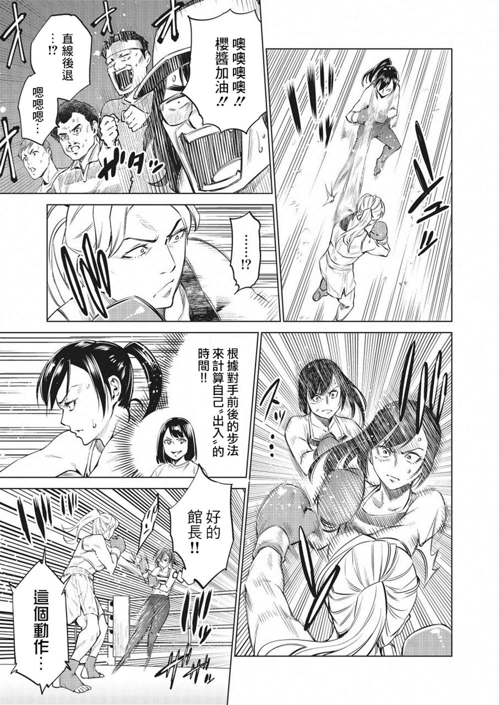 《石井馆长变妹了》漫画最新章节第24话免费下拉式在线观看章节第【11】张图片