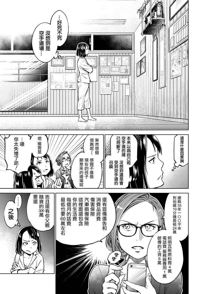 《石井馆长变妹了》漫画最新章节第2话免费下拉式在线观看章节第【13】张图片