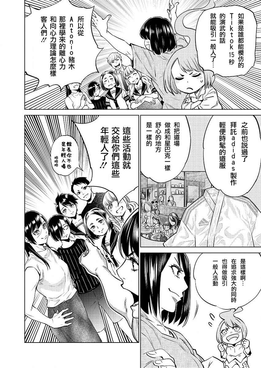 《石井馆长变妹了》漫画最新章节第30话免费下拉式在线观看章节第【14】张图片