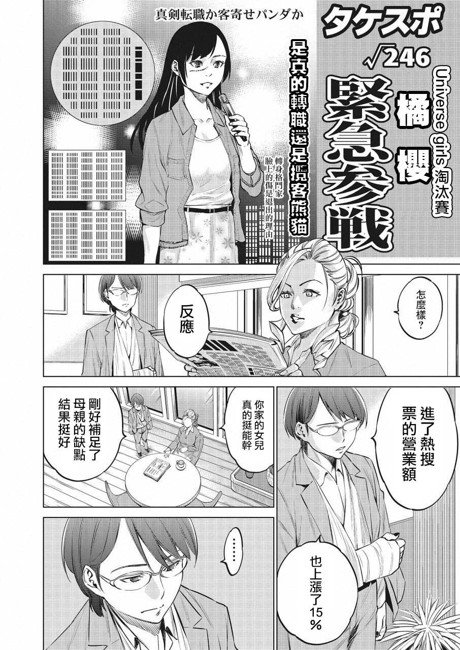 《石井馆长变妹了》漫画最新章节第20话免费下拉式在线观看章节第【20】张图片