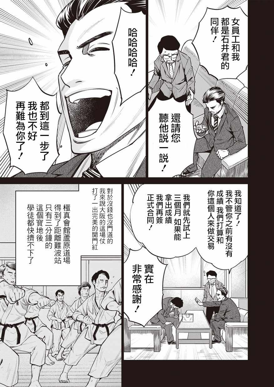 《石井馆长变妹了》漫画最新章节第16话免费下拉式在线观看章节第【11】张图片