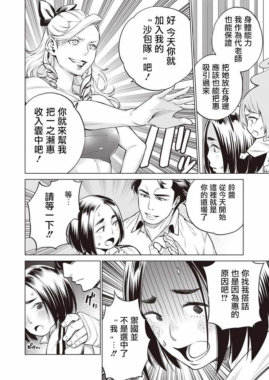 《石井馆长变妹了》漫画最新章节第11话免费下拉式在线观看章节第【17】张图片