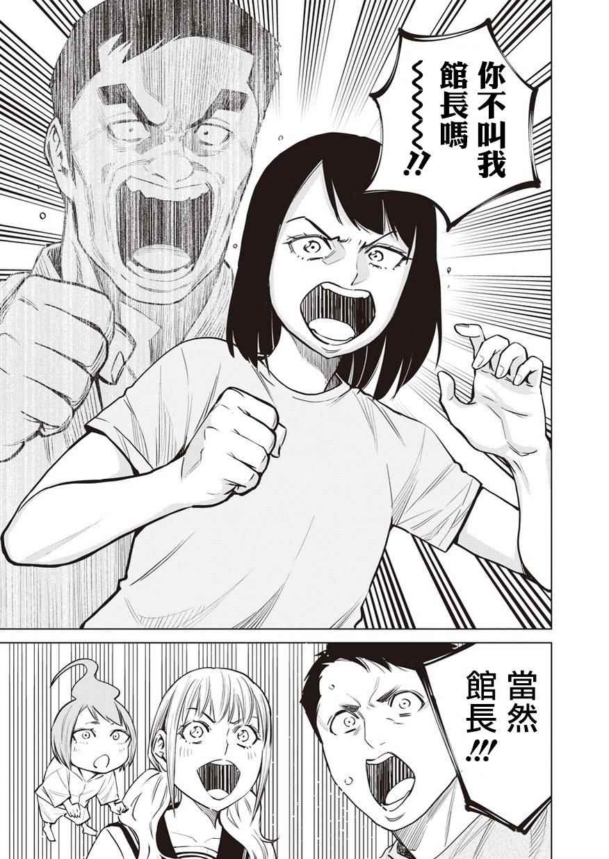 《石井馆长变妹了》漫画最新章节第6话免费下拉式在线观看章节第【13】张图片