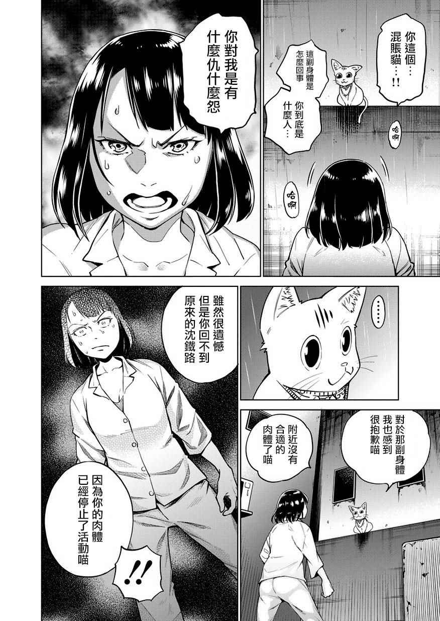 《石井馆长变妹了》漫画最新章节第1话免费下拉式在线观看章节第【34】张图片