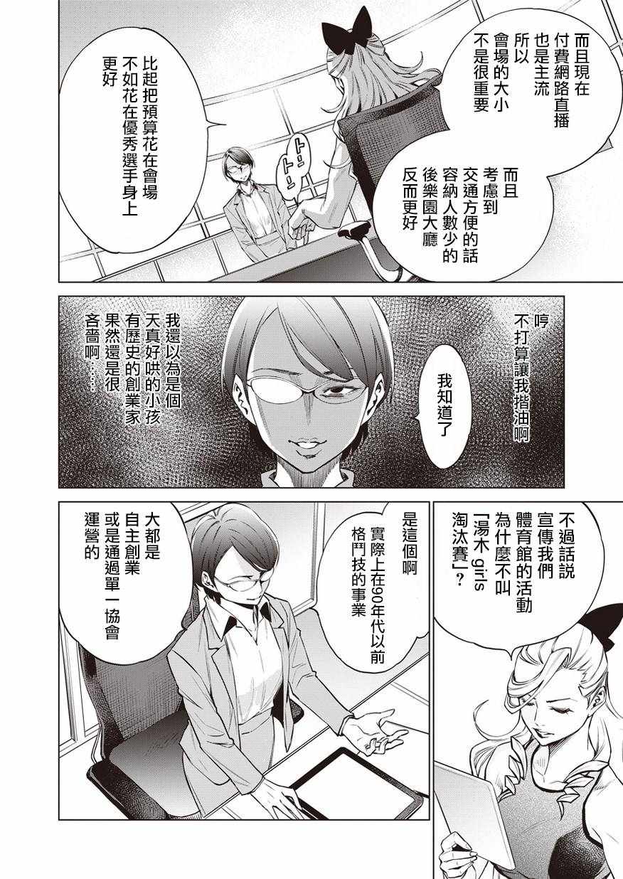 《石井馆长变妹了》漫画最新章节第15话免费下拉式在线观看章节第【18】张图片