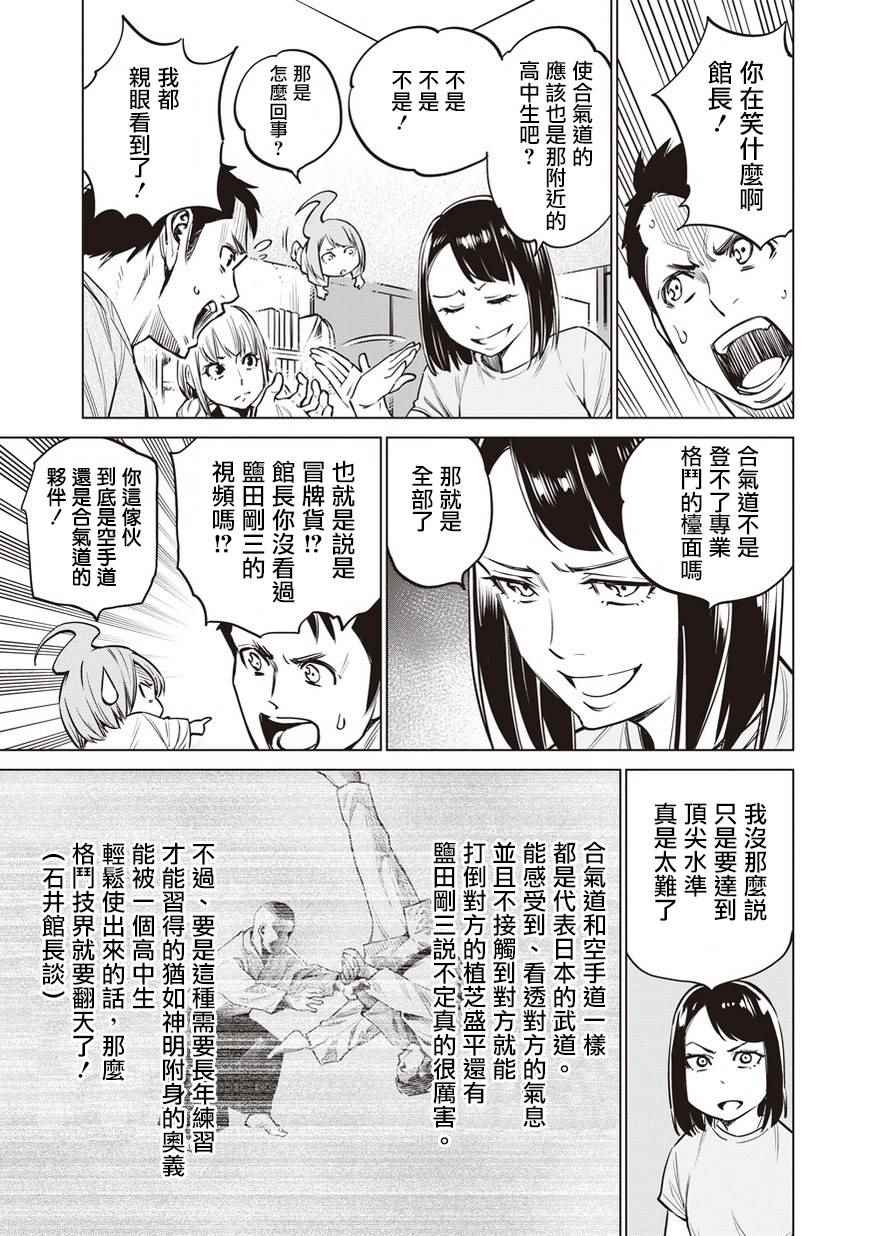 《石井馆长变妹了》漫画最新章节第6话免费下拉式在线观看章节第【17】张图片