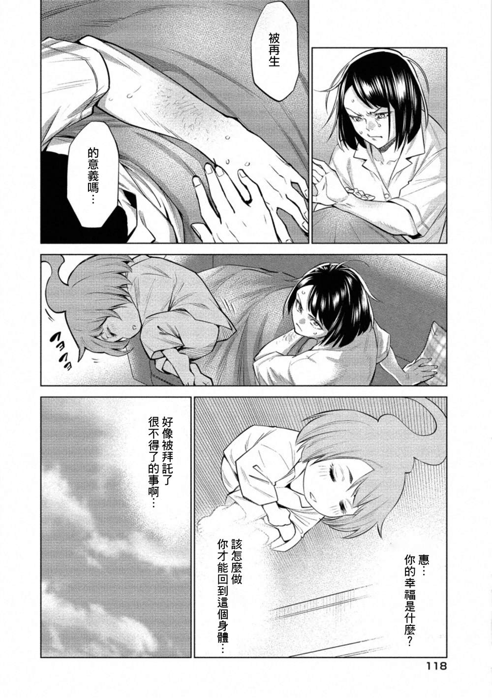 《石井馆长变妹了》漫画最新章节第34话免费下拉式在线观看章节第【10】张图片