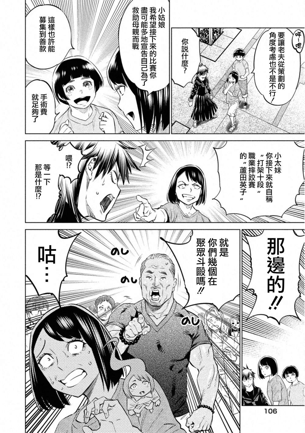 《石井馆长变妹了》漫画最新章节第33.2话免费下拉式在线观看章节第【11】张图片