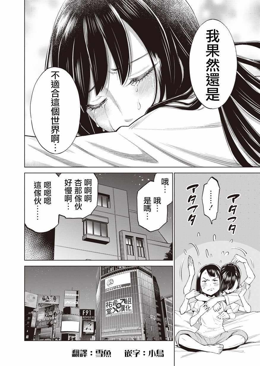 《石井馆长变妹了》漫画最新章节第13话免费下拉式在线观看章节第【24】张图片