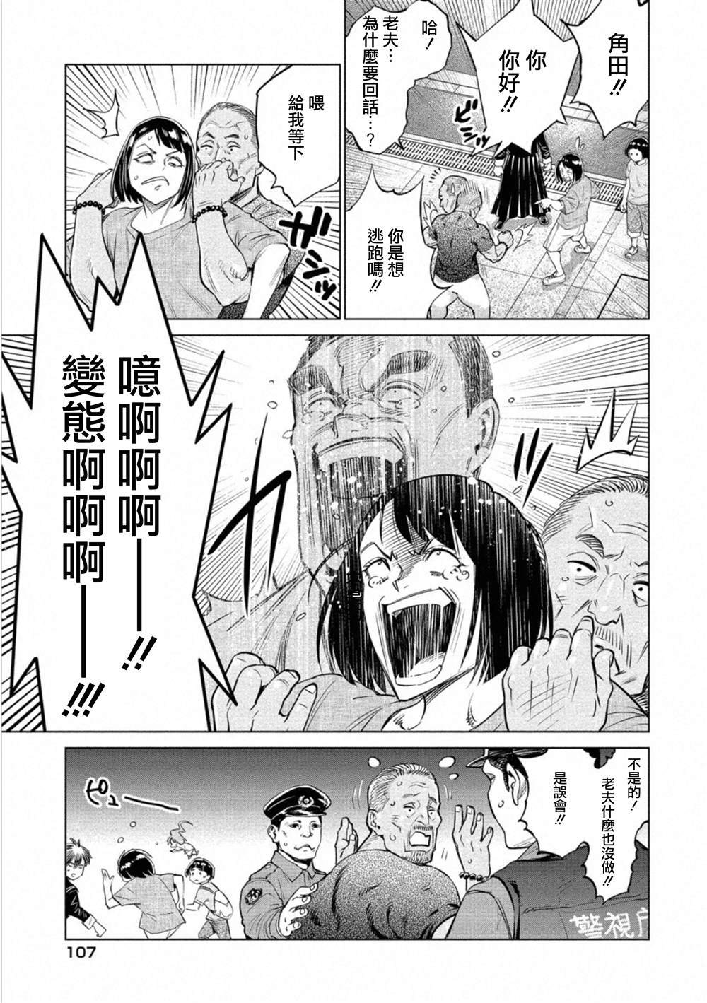 《石井馆长变妹了》漫画最新章节第33.2话免费下拉式在线观看章节第【12】张图片