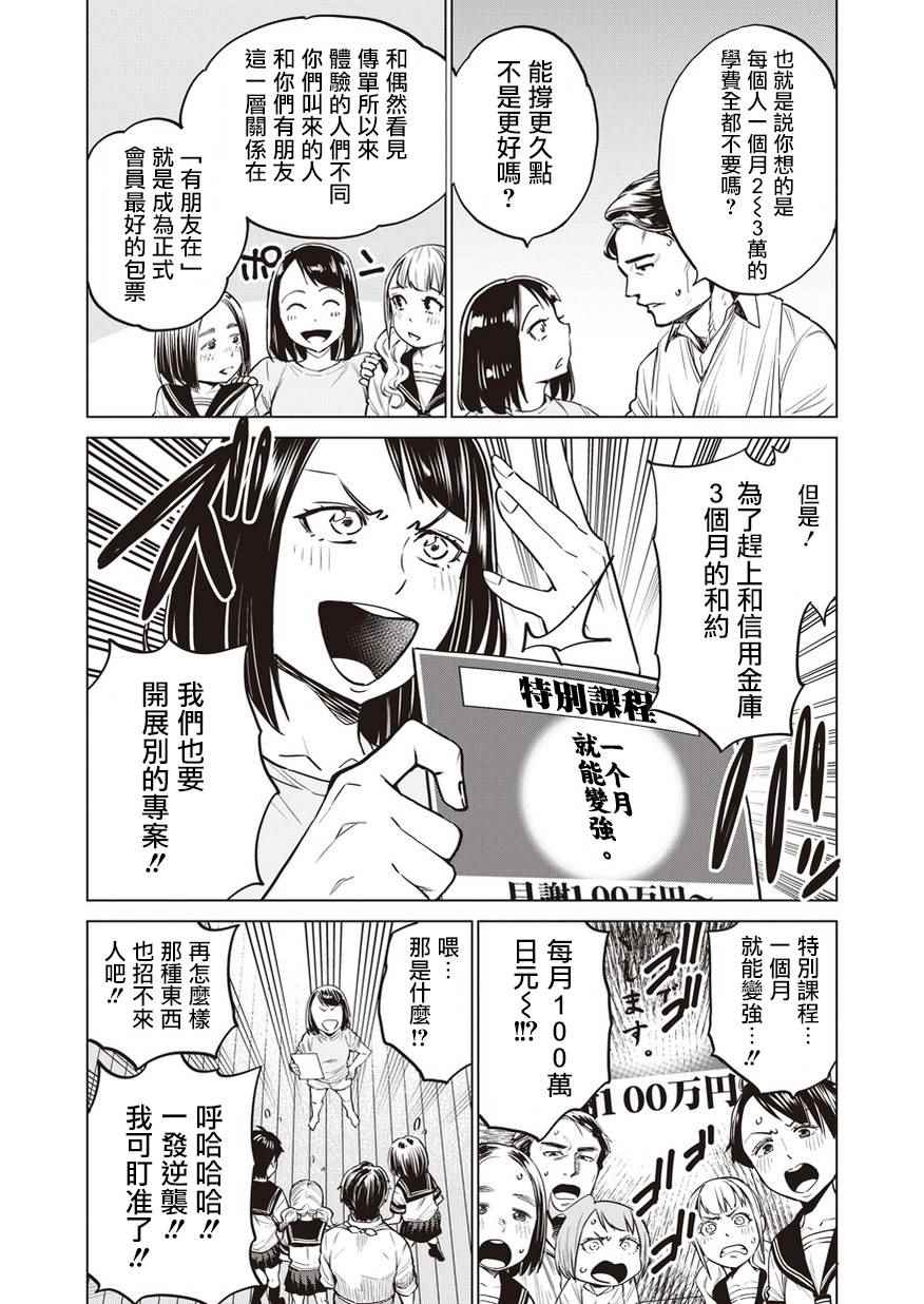 《石井馆长变妹了》漫画最新章节第4话免费下拉式在线观看章节第【22】张图片