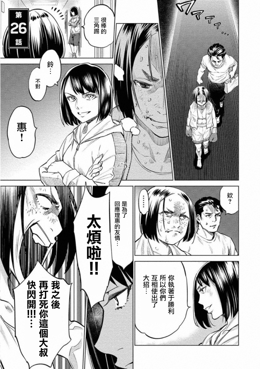 《石井馆长变妹了》漫画最新章节第26话免费下拉式在线观看章节第【1】张图片