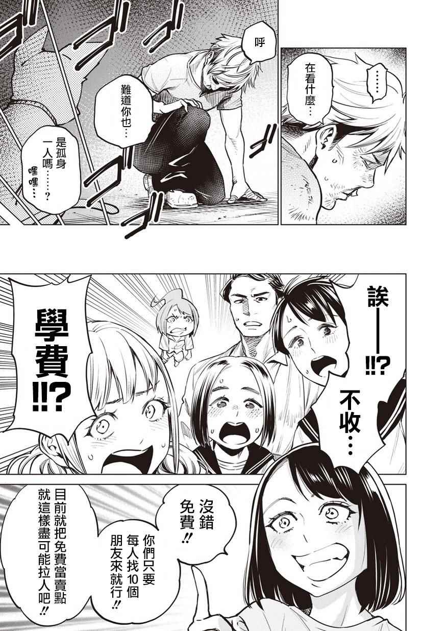 《石井馆长变妹了》漫画最新章节第4话免费下拉式在线观看章节第【15】张图片