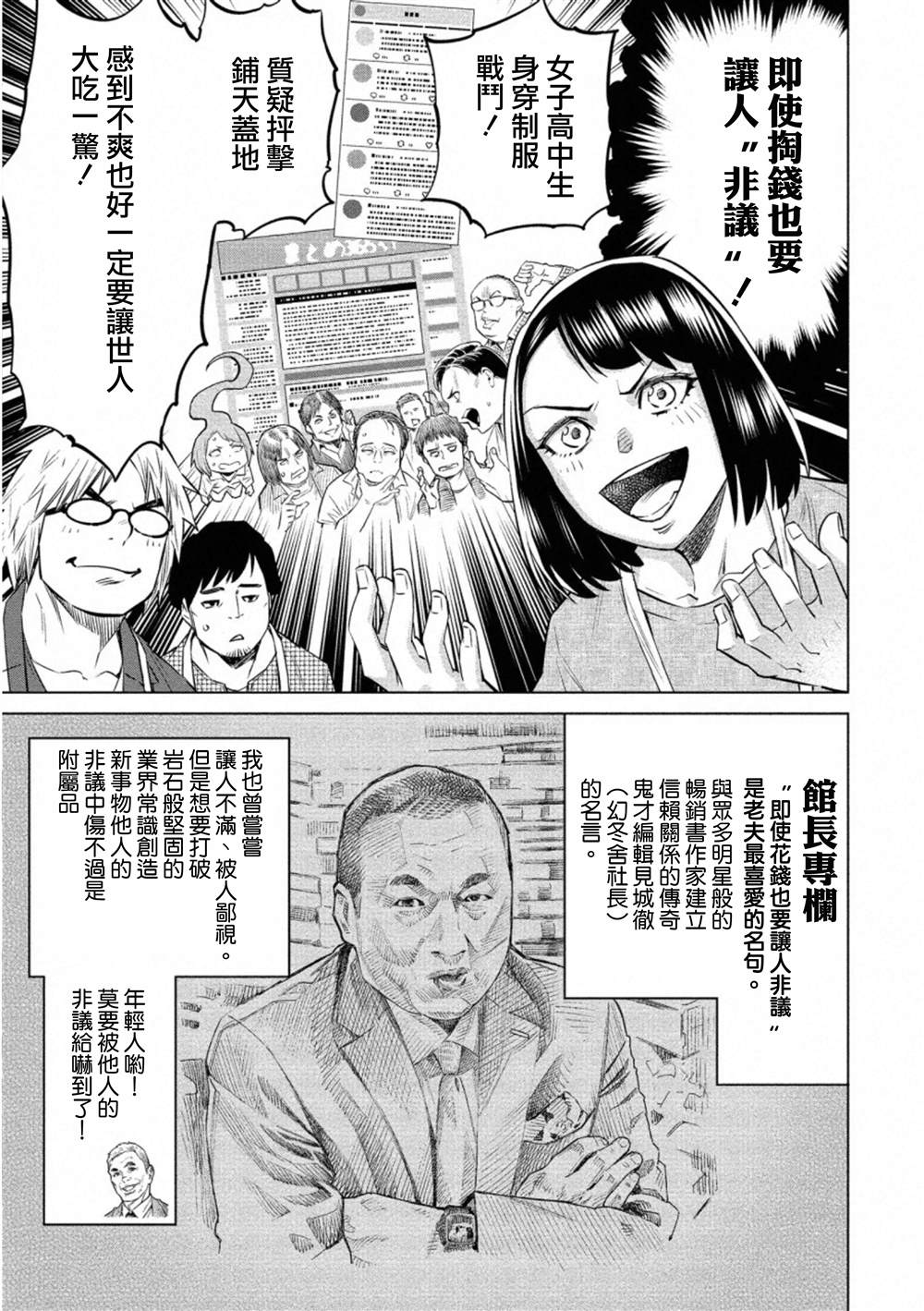 《石井馆长变妹了》漫画最新章节第33.1话免费下拉式在线观看章节第【13】张图片