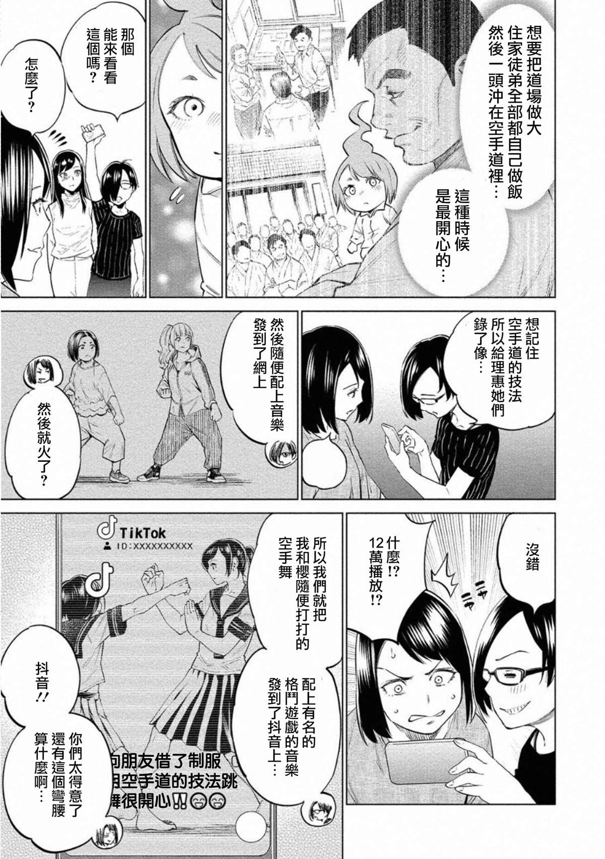 《石井馆长变妹了》漫画最新章节第29话免费下拉式在线观看章节第【23】张图片