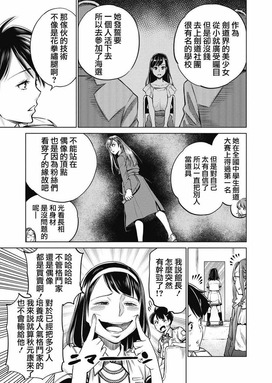 《石井馆长变妹了》漫画最新章节第10话免费下拉式在线观看章节第【9】张图片