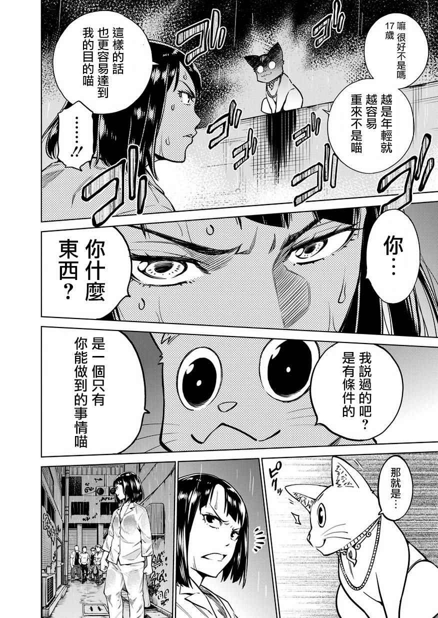 《石井馆长变妹了》漫画最新章节第1话免费下拉式在线观看章节第【36】张图片