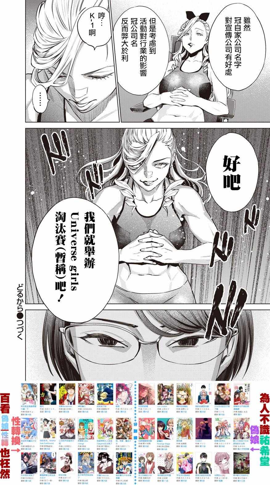 《石井馆长变妹了》漫画最新章节第15话免费下拉式在线观看章节第【20】张图片