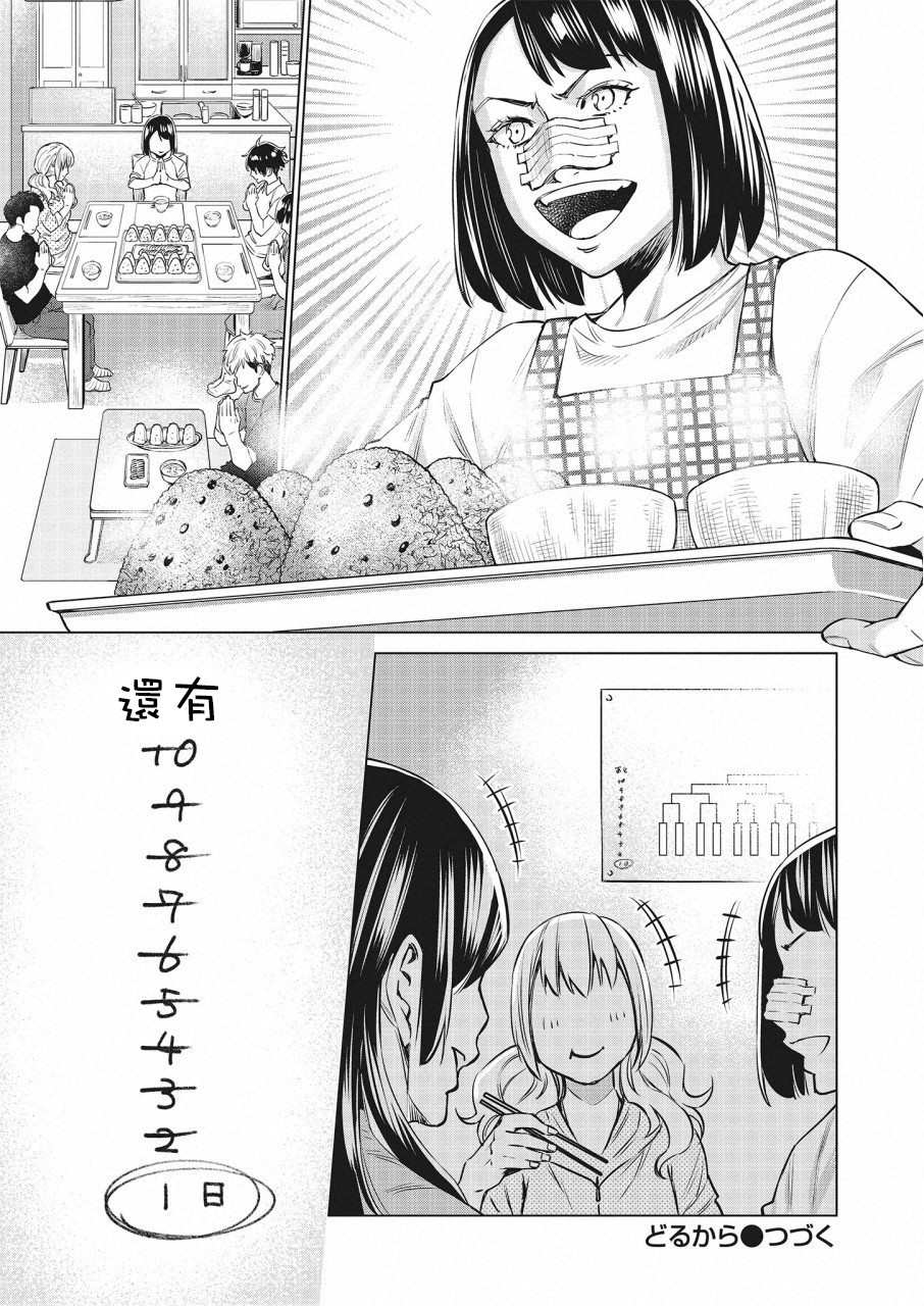 《石井馆长变妹了》漫画最新章节第20话免费下拉式在线观看章节第【23】张图片