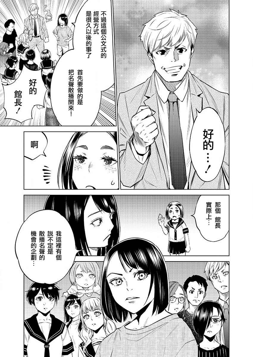 《石井馆长变妹了》漫画最新章节第30话免费下拉式在线观看章节第【21】张图片