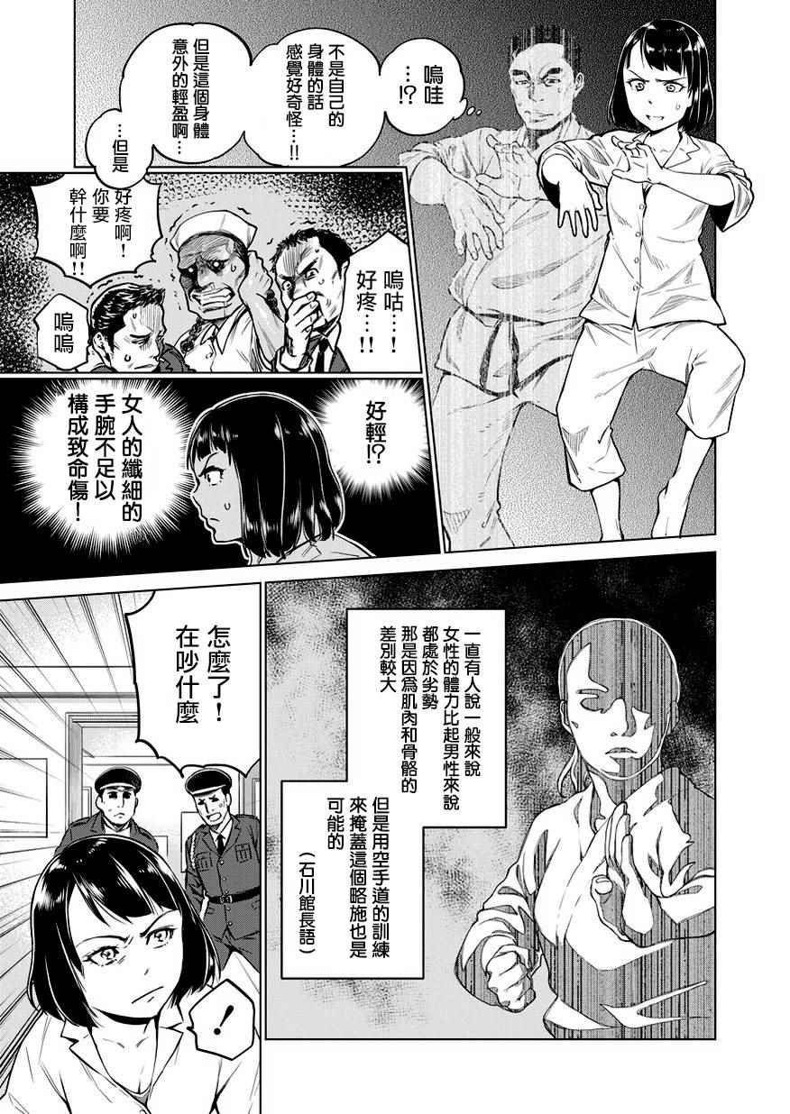 《石井馆长变妹了》漫画最新章节第1话免费下拉式在线观看章节第【27】张图片