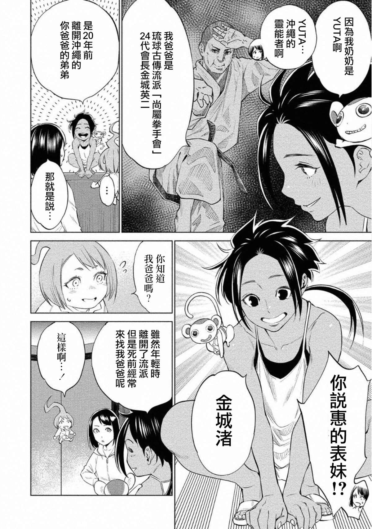 《石井馆长变妹了》漫画最新章节第29话免费下拉式在线观看章节第【10】张图片