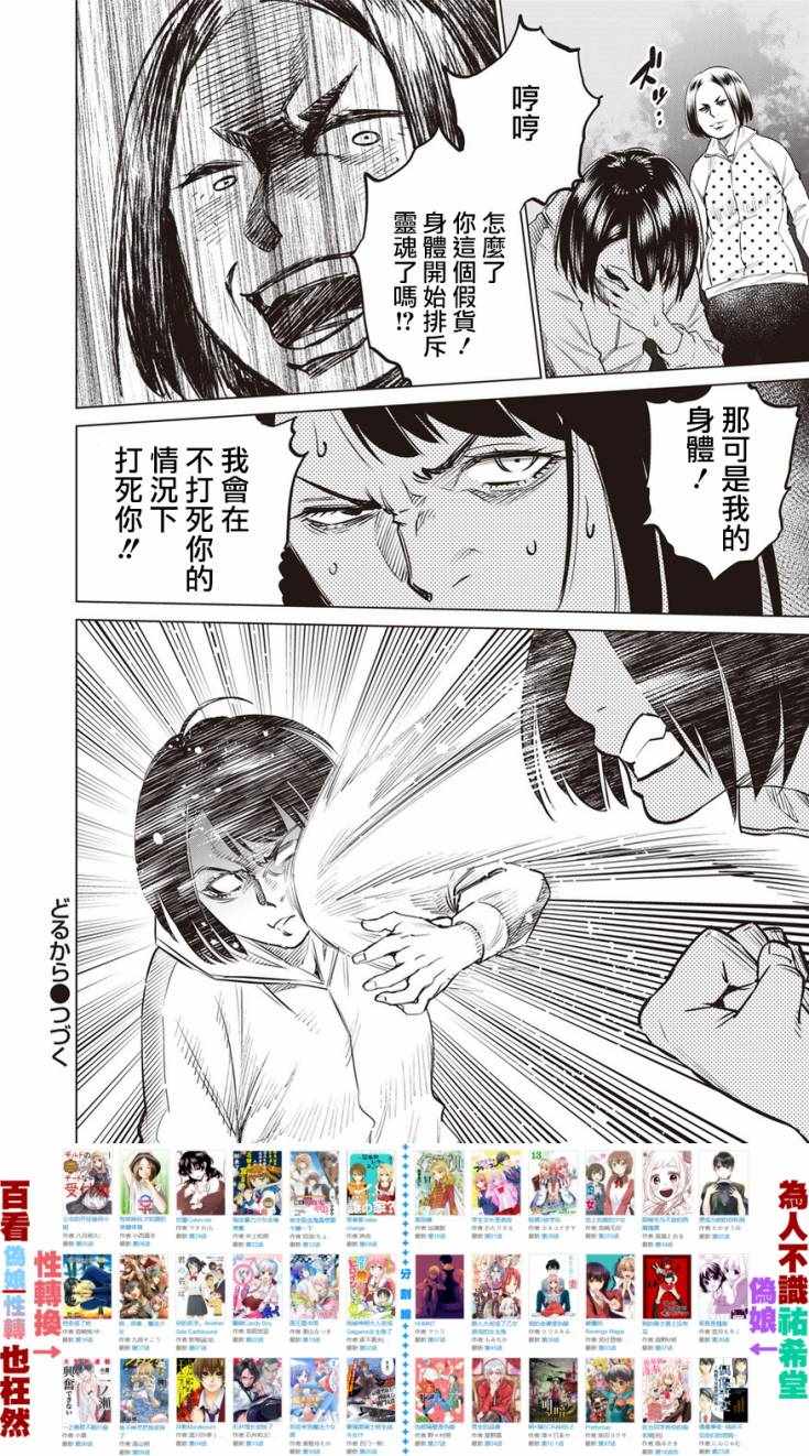 《石井馆长变妹了》漫画最新章节第19话免费下拉式在线观看章节第【26】张图片