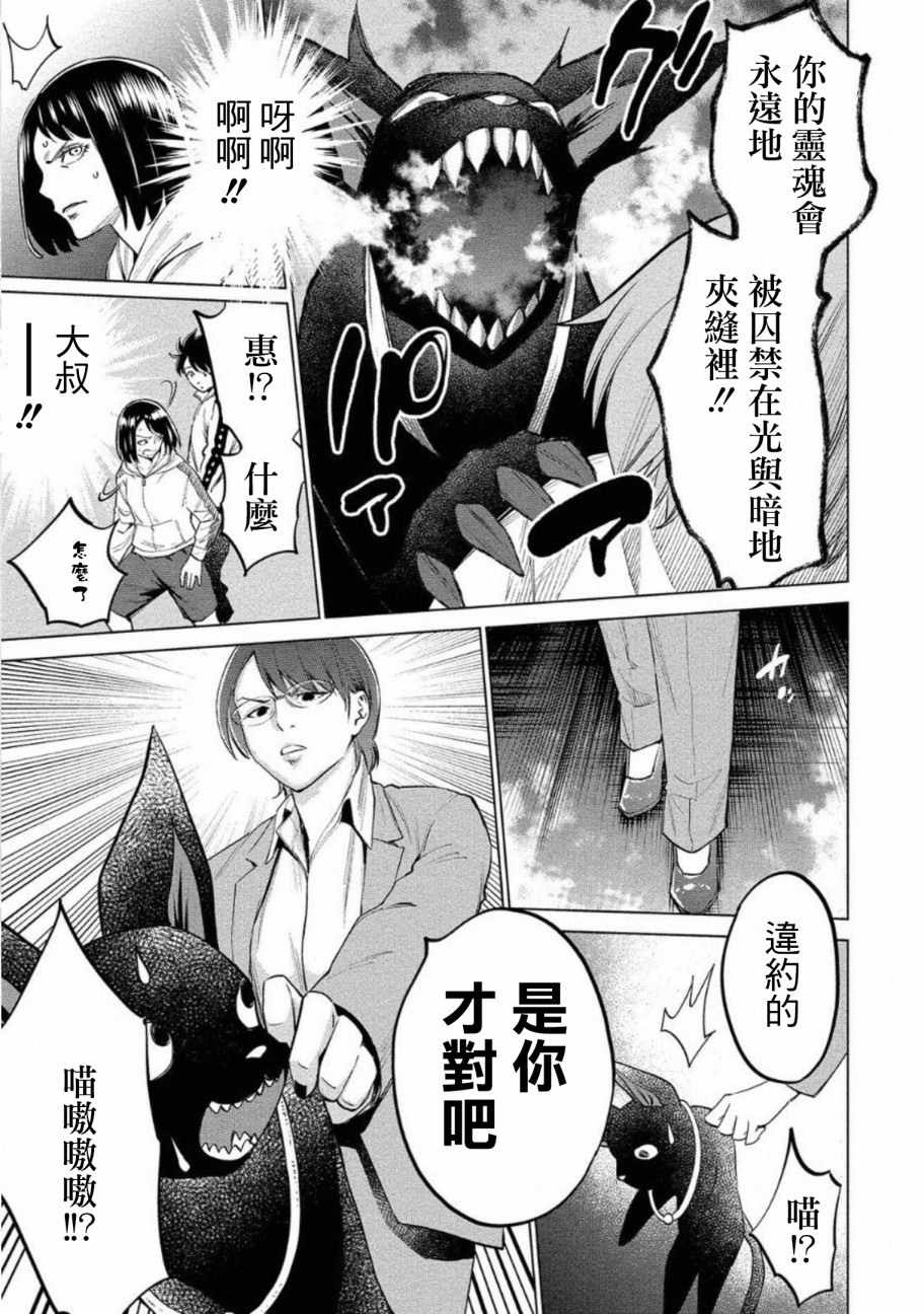 《石井馆长变妹了》漫画最新章节第28话免费下拉式在线观看章节第【27】张图片