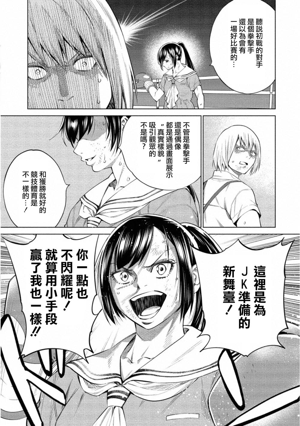 《石井馆长变妹了》漫画最新章节第35话免费下拉式在线观看章节第【7】张图片