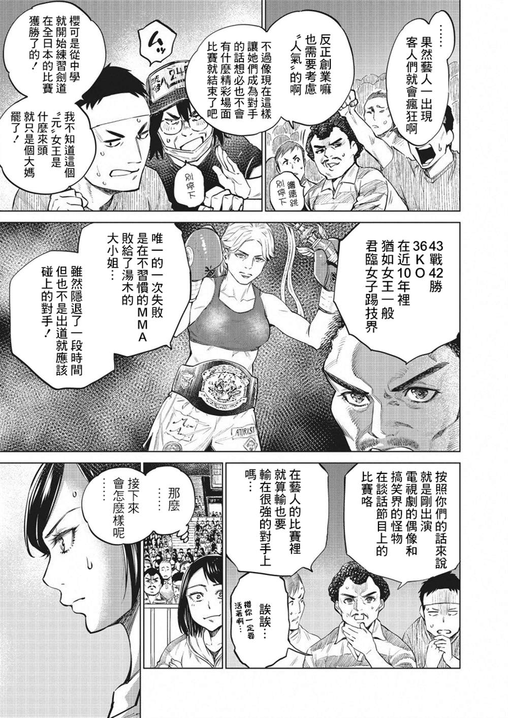 《石井馆长变妹了》漫画最新章节第24话免费下拉式在线观看章节第【9】张图片