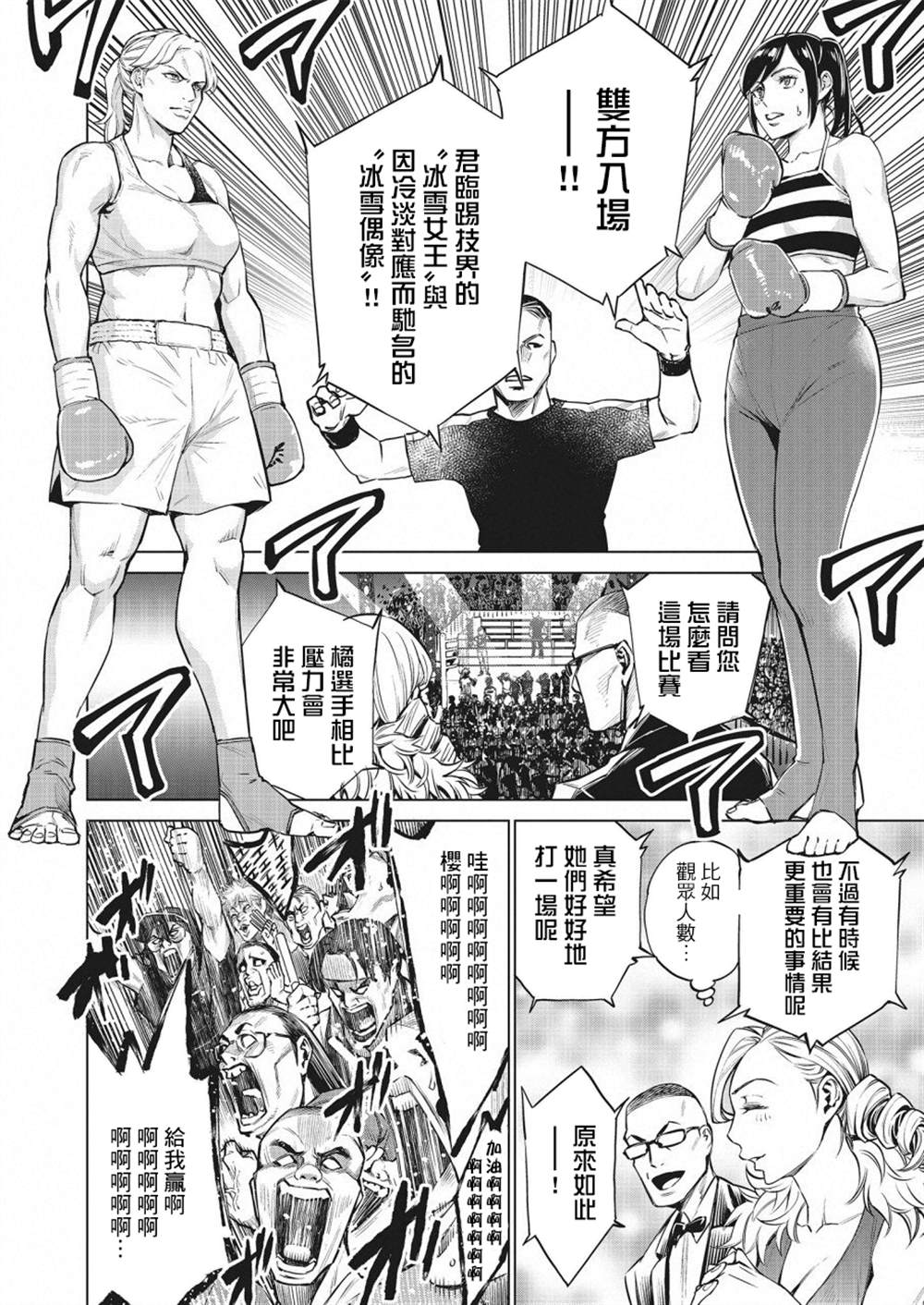 《石井馆长变妹了》漫画最新章节第24话免费下拉式在线观看章节第【8】张图片