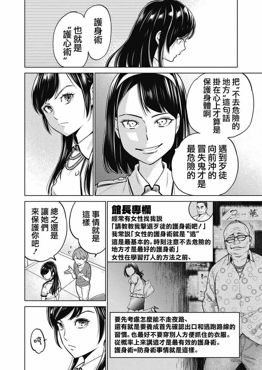 《石井馆长变妹了》漫画最新章节第10话免费下拉式在线观看章节第【4】张图片