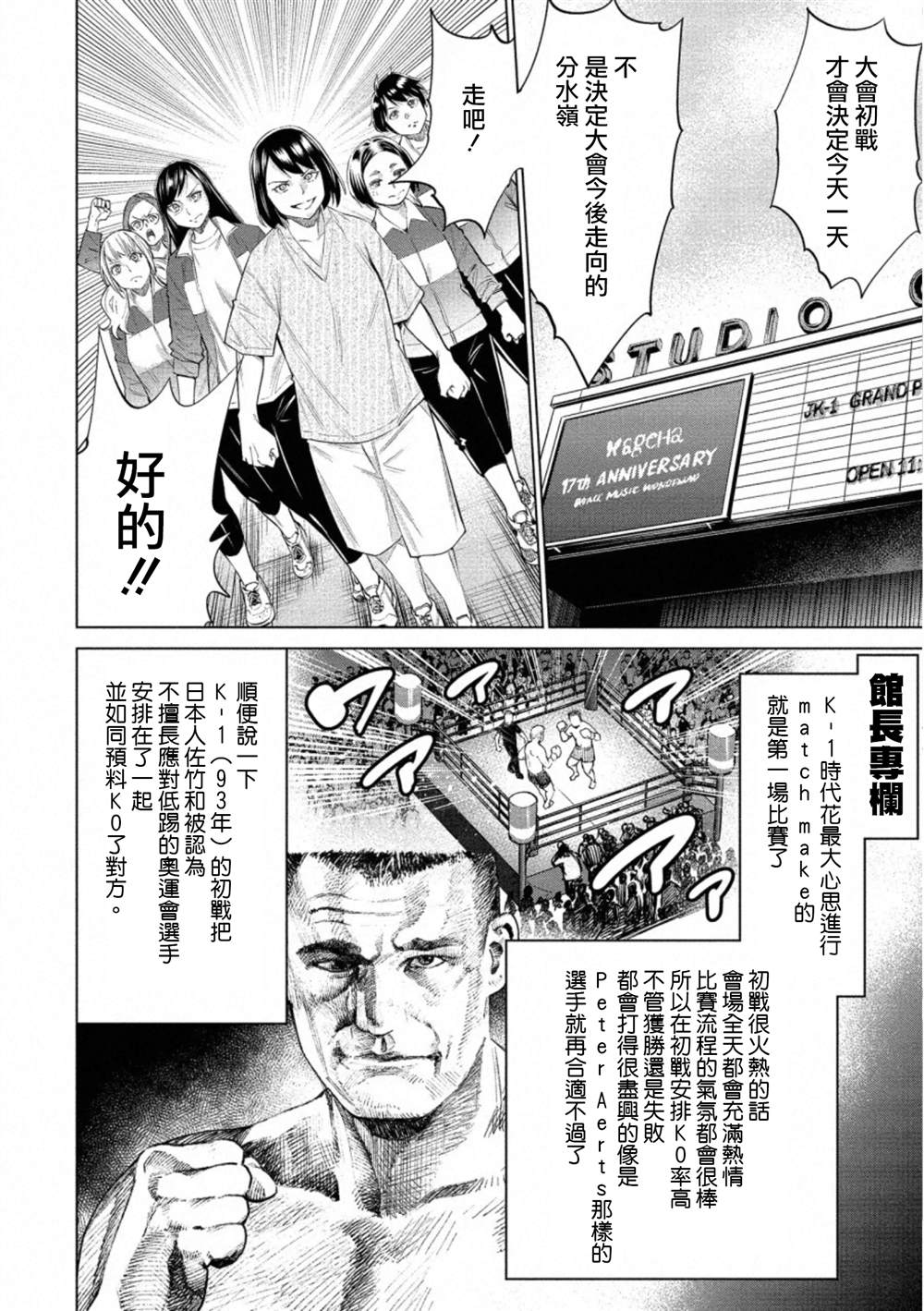 《石井馆长变妹了》漫画最新章节第34话免费下拉式在线观看章节第【14】张图片