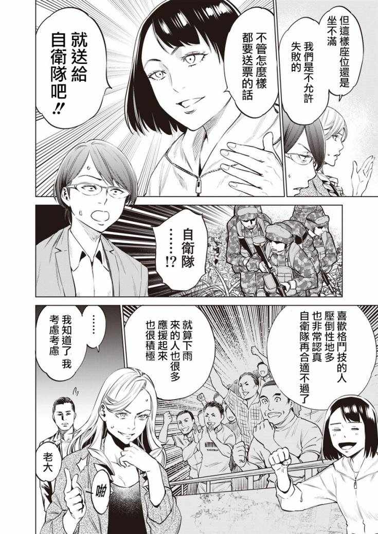 《石井馆长变妹了》漫画最新章节第19话免费下拉式在线观看章节第【16】张图片