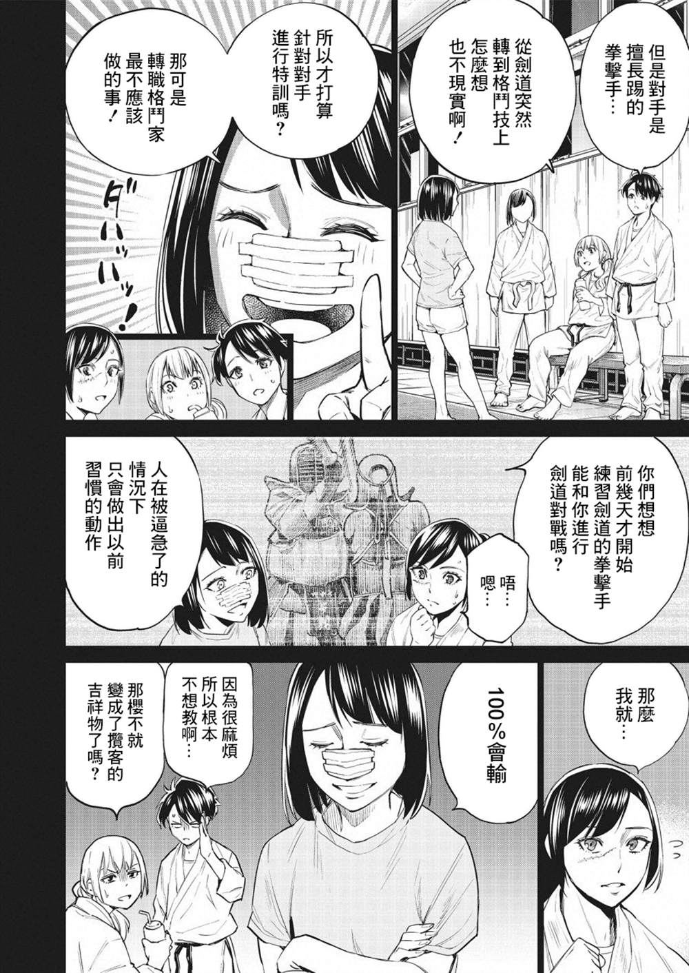 《石井馆长变妹了》漫画最新章节第24话免费下拉式在线观看章节第【2】张图片